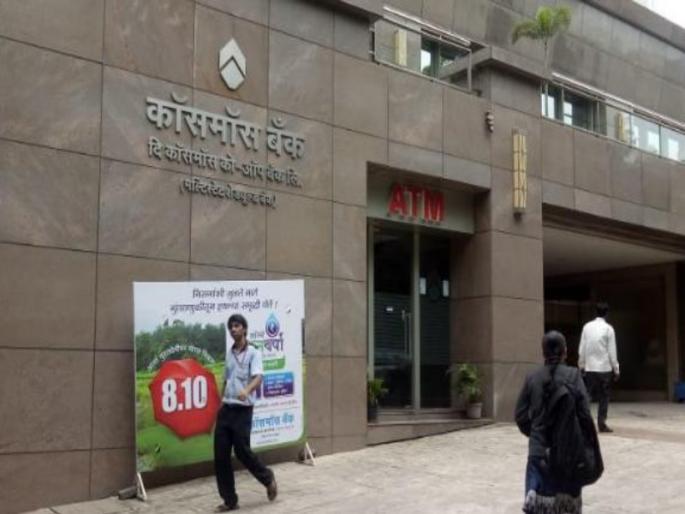 Big success! Cosmos Bank cyber attack case main accused was arrested in UAE | मोठं यश! कॉसमॉस बँक सायबर हल्ला प्रकरणी मुख्य आरोपीला यूएईमध्ये अटक Big success! Cosmos Bank cyber attack case main accused was arrested in UAE | मोठं यश! कॉसमॉस बँक सायबर हल्ला प्रकरणी मुख्य आरोपीला यूएईमध्ये अटक