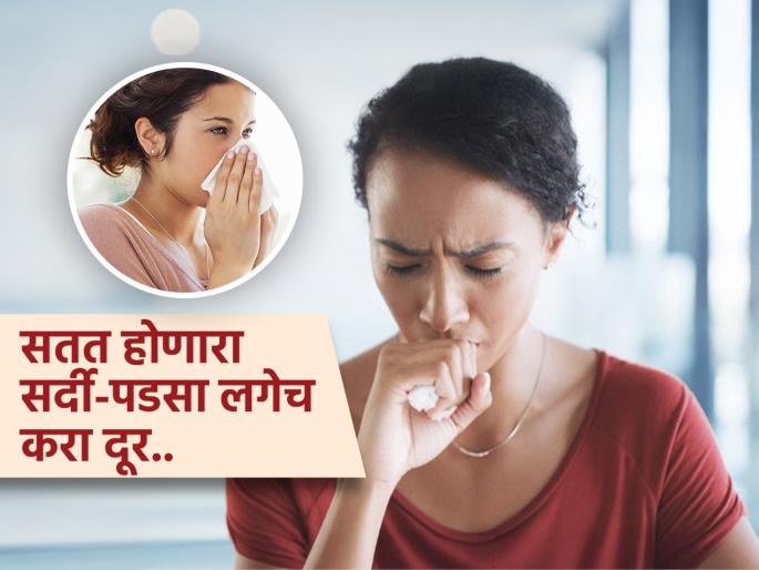 4 effective ayurvedic remedies for cold cough and flu in monsoon | पावसाळ्यात सततच्या सर्दी-खोकल्यानं वैतागलात? करा 'हे' ४ आयुर्वेदिक उपाय, मिळेल आराम...