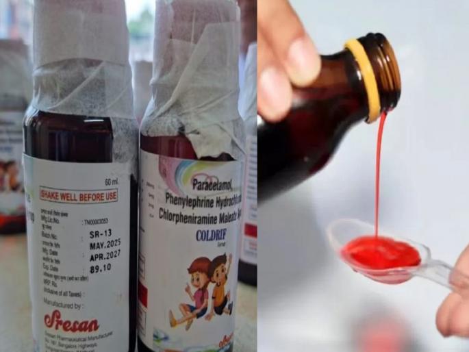 What chemicals were found in that toxic cough syrup? WHO gave important information | त्या विषारी कफ सिरपमध्ये कोणते रसायन आढळले? WHO ने दिली महत्वाची माहिती, जाणून घ्या... What chemicals were found in that toxic cough syrup? WHO gave important information | त्या विषारी कफ सिरपमध्ये कोणते रसायन आढळले? WHO ने दिली महत्वाची माहिती, जाणून घ्या...