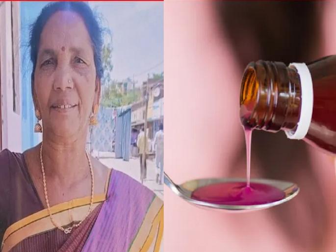 Woman dies after drinking cough syrup, drug samples sent for testing | कफ सिरप प्यायल्याने महिलेचा मृत्यू, औषधाचे नमुने तपासणीसाठी पाठवले Woman dies after drinking cough syrup, drug samples sent for testing | कफ सिरप प्यायल्याने महिलेचा मृत्यू, औषधाचे नमुने तपासणीसाठी पाठवले