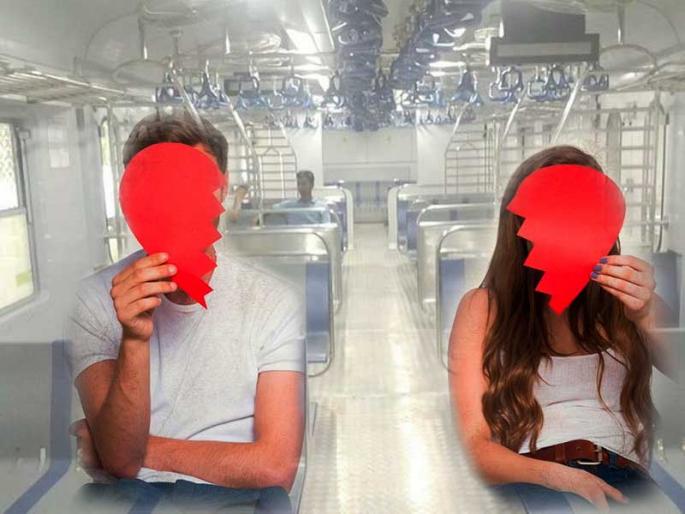 Valentine's Day: Lovestory in mumbai local | Valentine's Day: लोकलमधली लव्हस्टोरी; ते आले, कडाडून भांडले, अन्... Valentine's Day: Lovestory in mumbai local | Valentine's Day: लोकलमधली लव्हस्टोरी; ते आले, कडाडून भांडले, अन्...
