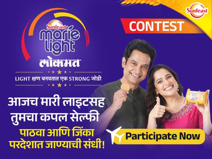 let us play a contest to win europe tour send a couple photo with sunfeast marie light | 'सनफिस्ट मारी लाइट' करेल युरोप टूरचं स्वप्न साकार, 'कपल फोटो' पाठवून जिंकू शकता फॉरेन ट्रिप! let us play a contest to win europe tour send a couple photo with sunfeast marie light | 'सनफिस्ट मारी लाइट' करेल युरोप टूरचं स्वप्न साकार, 'कपल फोटो' पाठवून जिंकू शकता फॉरेन ट्रिप!