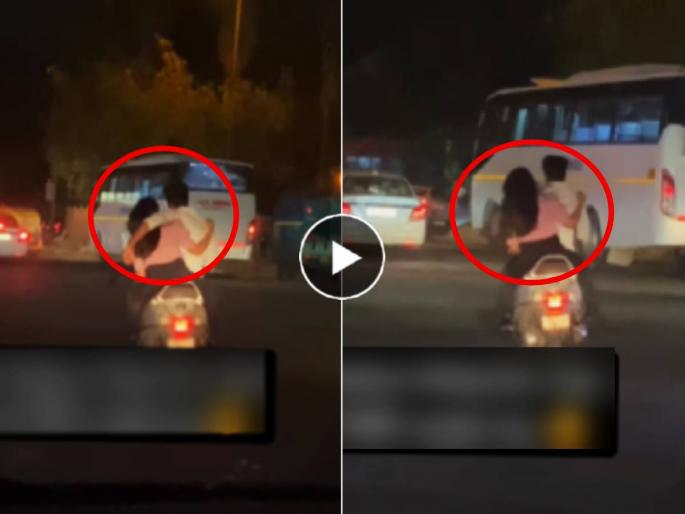 couple romance video leak goes viral hugs on scooty like car style social media treding | तुझ्या गळा माझ्या गळा... भररस्त्यात जोडप्याचे दुचाकीवर सरू होते चाळे, Video झाला तुफान व्हायरल