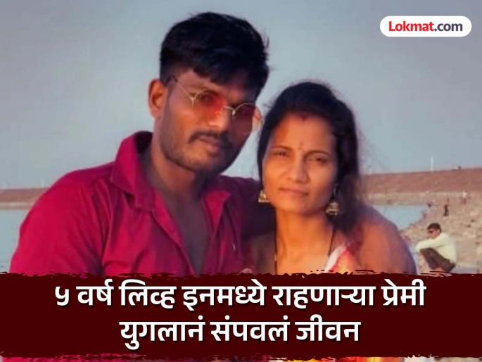 Navnath Janadhane, who lived in a live-in relationship in Chhatrapati Sambhajinagar, committed suicide along with his girlfriend | जेलमधून रजेवर आला होता प्रियकर; विवाहित प्रेयसीसोबत उचललं टोकाचं पाऊल, कारण अस्पष्ट Navnath Janadhane, who lived in a live-in relationship in Chhatrapati Sambhajinagar, committed suicide along with his girlfriend | जेलमधून रजेवर आला होता प्रियकर; विवाहित प्रेयसीसोबत उचललं टोकाचं पाऊल, कारण अस्पष्ट