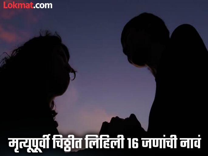 A couple committed suicide by jumping under a moving train in Nandgaon, Nashik | तुम्हाला मारून टाकू नाहीतर...; जाचाला कंटाळून अखेर प्रेमीयुगुलानं आयुष्य संपवलं A couple committed suicide by jumping under a moving train in Nandgaon, Nashik | तुम्हाला मारून टाकू नाहीतर...; जाचाला कंटाळून अखेर प्रेमीयुगुलानं आयुष्य संपवलं