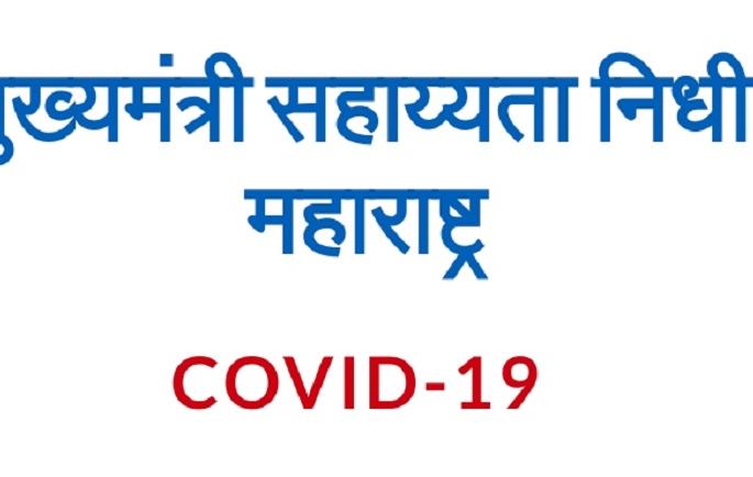 Fraud by brokers in the name of Corona Assistance Fund | सावधान : कोरोना साहाय्यता निधी मिळवून देतो म्हणून मेसेज आलायं.. होवू शकते तुमची फसवणूक Fraud by brokers in the name of Corona Assistance Fund | सावधान : कोरोना साहाय्यता निधी मिळवून देतो म्हणून मेसेज आलायं.. होवू शकते तुमची फसवणूक