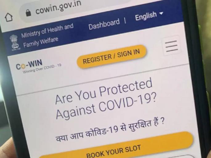 Did Cowin App Data Leaked? Indian Govt denies this | कोविन ॲपचा डेटा लीक, सरकार म्हणते... नाही! Did Cowin App Data Leaked? Indian Govt denies this | कोविन ॲपचा डेटा लीक, सरकार म्हणते... नाही!
