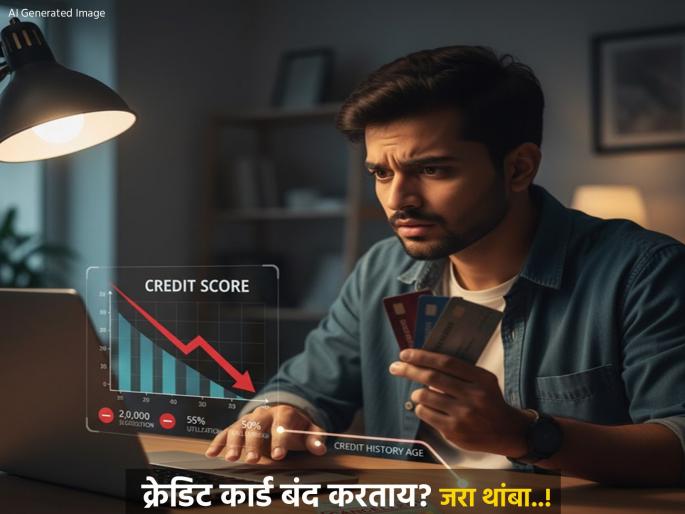Does closing a credit card affect your credit score Know some important things before closing it | क्रेडिट कार्ड बंद केल्यानं तुमच्या क्रेडिट स्कोअरवर परिणाम होतो का? बंद करण्यापूर्वी जाणून घ्या काही महत्त्वाची गोष्टी