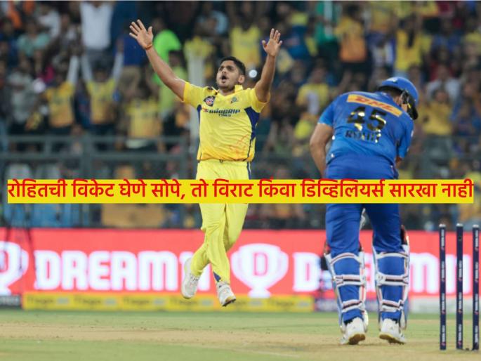 IPL 2023, Fact Check : CSK pacer Tushar Deshpande Slams 'Fake' Reports For Misquoting Him Over Rohit Sharma's Dismissal In MI-CSK Match | IPL 2023, Fact Chek : तुषार देशपांडेने खरंच MI कर्णधार रोहित शर्माचा अपमान केला? CSK गोलंदाजाची इस्टा स्टोरी व्हायरल