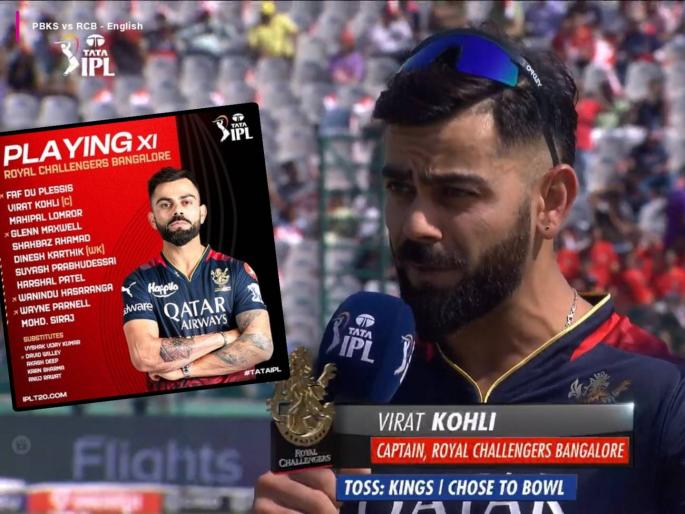 IPL 2023, RCB vs PBKS Live : Faf du Plessis will bat and then step out for bowler Vijaykumar Vyshak, Virat Kohli will be captaining RCB  | IPL 2023, RCB vs PBKS Live : बनवाबनवी! फॅफ ड्यू प्लेसिस Playing XI मध्ये, तरीही विराट कोहली कॅप्टन; जाणून घ्या झोल