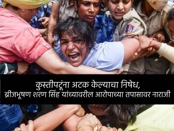 UWW issues statement on Wrestling Federation of India, Threatens to suspend India if WFI elections are not held within 45 days | ... तर भारतीय कुस्तीपटूंना 'तिरंग्या'खाली आंतरराष्ट्रीय स्पर्धेत खेळता नाही येणार! जागतिक संघटनेचा इशारा UWW issues statement on Wrestling Federation of India, Threatens to suspend India if WFI elections are not held within 45 days | ... तर भारतीय कुस्तीपटूंना 'तिरंग्या'खाली आंतरराष्ट्रीय स्पर्धेत खेळता नाही येणार! जागतिक संघटनेचा इशारा