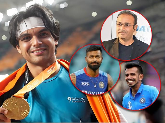 Cricketers Virender Sehwag, Hardik Pandya, Yuzvendra Chahal and Kuldeep Yadav applaud India's javelin thrower Neeraj Chopra after winning gold medal at World Athletics championships 2023  | Neeraj Chopra : नीरज चोप्राचा सोनेरी 'पंच', क्रिकेटविश्वाला केलं आपलंस; भारताच्या शिलेदाराचं सर्वत्र कौतुक  Cricketers Virender Sehwag, Hardik Pandya, Yuzvendra Chahal and Kuldeep Yadav applaud India's javelin thrower Neeraj Chopra after winning gold medal at World Athletics championships 2023  | Neeraj Chopra : नीरज चोप्राचा सोनेरी 'पंच', क्रिकेटविश्वाला केलं आपलंस; भारताच्या शिलेदाराचं सर्वत्र कौतुक