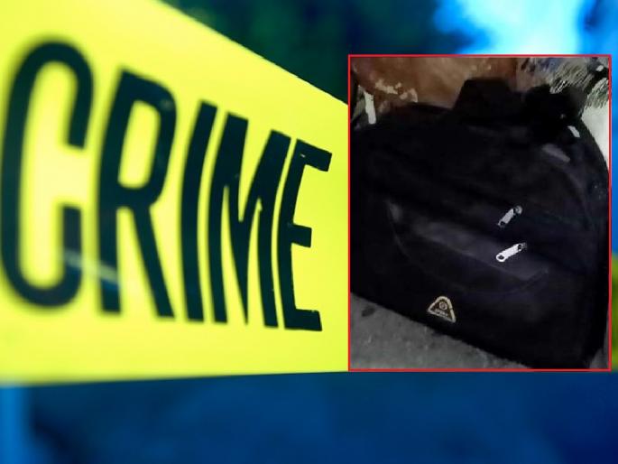 The bag was found three months ago, the theft mark was found on the father-son in Satara | तीन महिन्यांपूर्वी सापडली बॅग, मोहापायी साताऱ्यातील बाप-लेकावर लागला चोरीचा डाग; अन् The bag was found three months ago, the theft mark was found on the father-son in Satara | तीन महिन्यांपूर्वी सापडली बॅग, मोहापायी साताऱ्यातील बाप-लेकावर लागला चोरीचा डाग; अन्