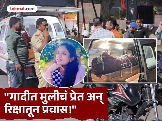 Chhatrapati Sambhajinagar Shocker: Girl’s Body Found Wrapped in Mattress; Step-parents Arrested in Waluj | मुलीची हत्या करून प्रेत गादीत बांधलं, रिक्षातून घाटात विल्हेवाट लावताना आई-वडील जेरबंद Chhatrapati Sambhajinagar Shocker: Girl’s Body Found Wrapped in Mattress; Step-parents Arrested in Waluj | मुलीची हत्या करून प्रेत गादीत बांधलं, रिक्षातून घाटात विल्हेवाट लावताना आई-वडील जेरबंद