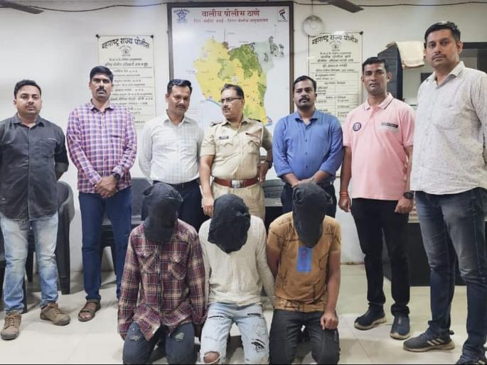 Nalasopara: 3 house burglary accused arrested, 6 cases solved, Waliv police performance | Nalasopara: घरफोडी चोरी करणाऱ्या ३ आरोपींना अटक, ६ गुन्ह्यांची उकल, वालीव पोलिसांची कामगिरी Nalasopara: 3 house burglary accused arrested, 6 cases solved, Waliv police performance | Nalasopara: घरफोडी चोरी करणाऱ्या ३ आरोपींना अटक, ६ गुन्ह्यांची उकल, वालीव पोलिसांची कामगिरी