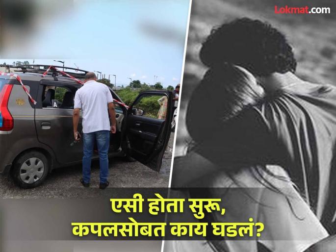 Suspicious and approached the car; As soon as Man looked inside, man was shocked! | शंका आली अन् कारजवळ गेला; आत डोकावून बघताच बसला धक्का! Suspicious and approached the car; As soon as Man looked inside, man was shocked! | शंका आली अन् कारजवळ गेला; आत डोकावून बघताच बसला धक्का!