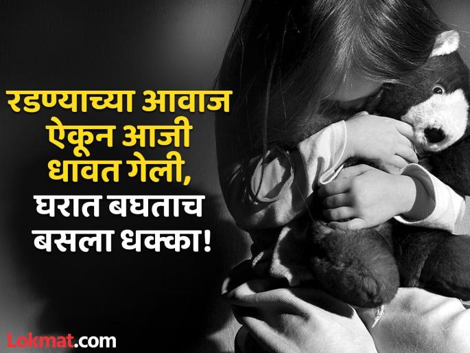 The 10-month-old child he used to play with was taken home and raped | ज्या १० महिन्याच्या चिमुकलीसोबत खेळायचा, तिच्यावर घरी नेऊन केला बलात्कार