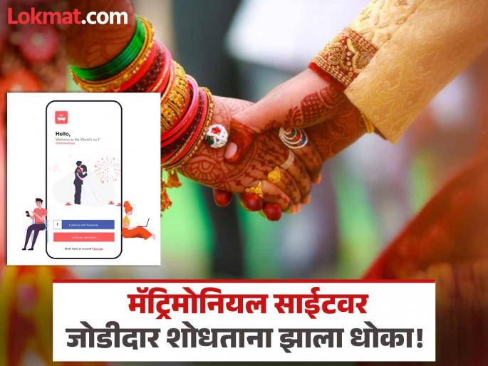 Palghar: Friendship on matrimonial site, promised marriage by claiming to be a police officer and then met in a hotel... | पालघर: मॅट्रिमोनियल साईटवर मैत्री, पोलीस अधिकारी असल्याचे सांगून लग्नाचं वचन दिलं अन् हॉटेलमध्ये... Palghar: Friendship on matrimonial site, promised marriage by claiming to be a police officer and then met in a hotel... | पालघर: मॅट्रिमोनियल साईटवर मैत्री, पोलीस अधिकारी असल्याचे सांगून लग्नाचं वचन दिलं अन् हॉटेलमध्ये...