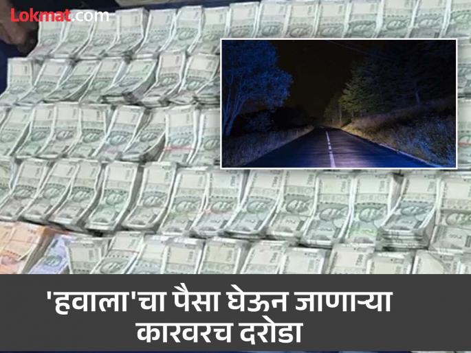 Five crore rupees were looted from a car leaving Mumbai near Karhad in Satara district | मुंबईहून निघालेल्या कारमधील पाच कोटी लुटले, सातारा जिल्ह्यातील घटना
