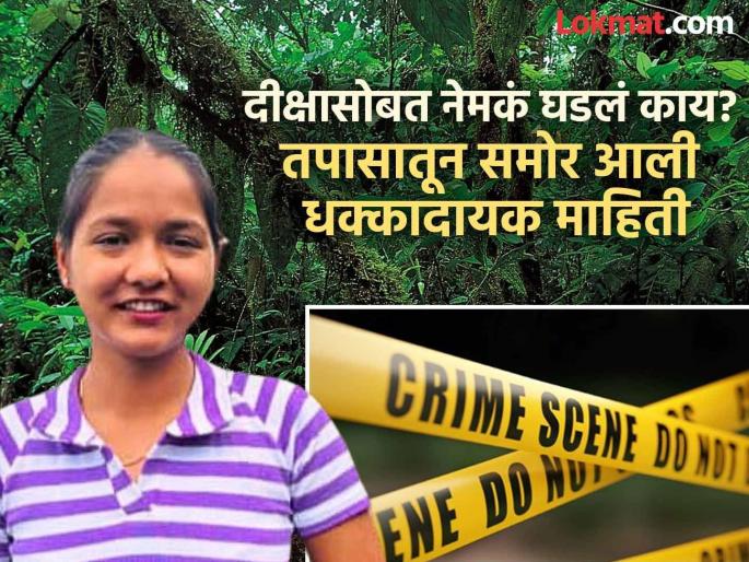 Sindhudurg Crime: 17-year-old girl left home without telling anyone, now 2 months later her body is found in the forest, there is a stir in Konkan | १७ वर्षांची तरुणी न सांगताच घराबाहेर पडली, आता २ महिन्यांनी जंगलात सापडला मृतदेह, कोकणात खळबळ Sindhudurg Crime: 17-year-old girl left home without telling anyone, now 2 months later her body is found in the forest, there is a stir in Konkan | १७ वर्षांची तरुणी न सांगताच घराबाहेर पडली, आता २ महिन्यांनी जंगलात सापडला मृतदेह, कोकणात खळबळ