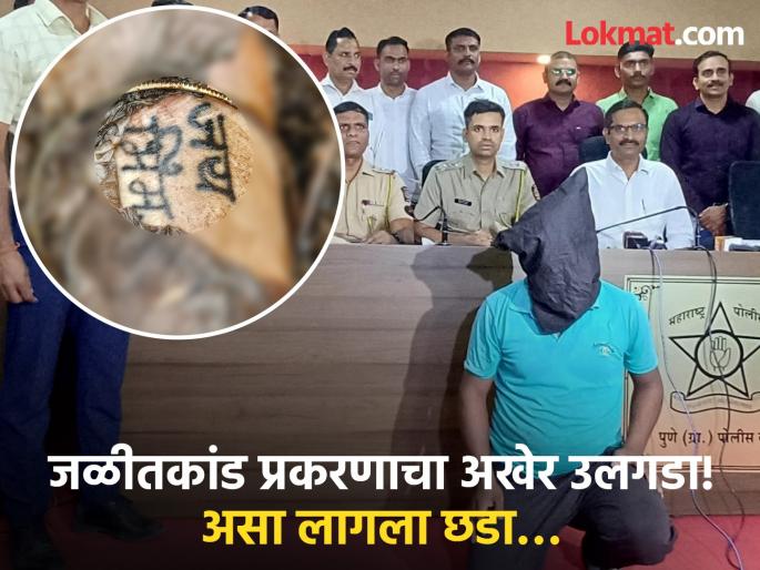 Triple murder case in Pune: Love affair, murder and burning of bodies but mystery solved with one thread | पुण्यात तिहेरी हत्याकांड: प्रेमसंबंध, हत्या अन् मृतदेह जाळले पण एका धाग्यावरून गूढ उकललं Triple murder case in Pune: Love affair, murder and burning of bodies but mystery solved with one thread | पुण्यात तिहेरी हत्याकांड: प्रेमसंबंध, हत्या अन् मृतदेह जाळले पण एका धाग्यावरून गूढ उकललं