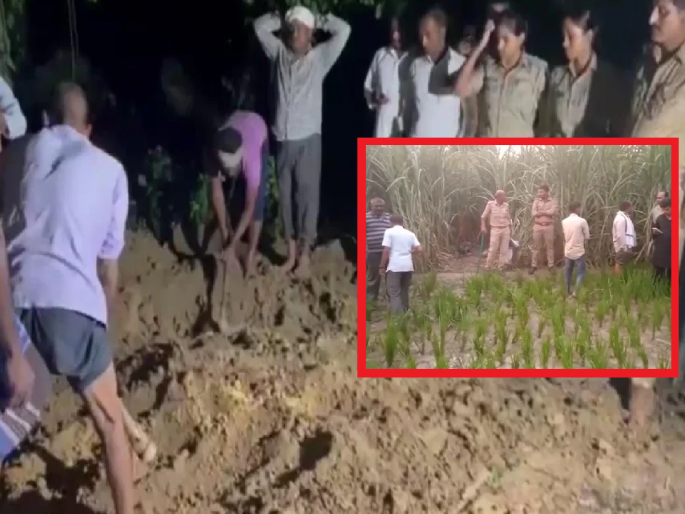 Uttar Pradesh Crime: Girl's body buried and boy's body thrown in field; honor killing in Basti, UP | Uttar Pradesh Crime: मुलीला गाडलं तर मुलाला शेतात फेकून दिलं; ऑनर किलिंगच्या घटनेनं युपीत खळबळ... Uttar Pradesh Crime: Girl's body buried and boy's body thrown in field; honor killing in Basti, UP | Uttar Pradesh Crime: मुलीला गाडलं तर मुलाला शेतात फेकून दिलं; ऑनर किलिंगच्या घटनेनं युपीत खळबळ...