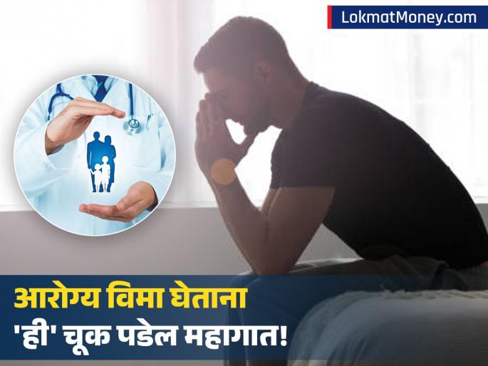 Critical Illness Insurance vs Health Insurance Why Your Base Plan is Not Enough for Major Diseases | गंभीर आजारांवर केवळ रेग्युलर प्लॅन पुरेसा नाही; 'क्रिटिकल इलनेस' कव्हरचे गणित समजून घ्या Critical Illness Insurance vs Health Insurance Why Your Base Plan is Not Enough for Major Diseases | गंभीर आजारांवर केवळ रेग्युलर प्लॅन पुरेसा नाही; 'क्रिटिकल इलनेस' कव्हरचे गणित समजून घ्या