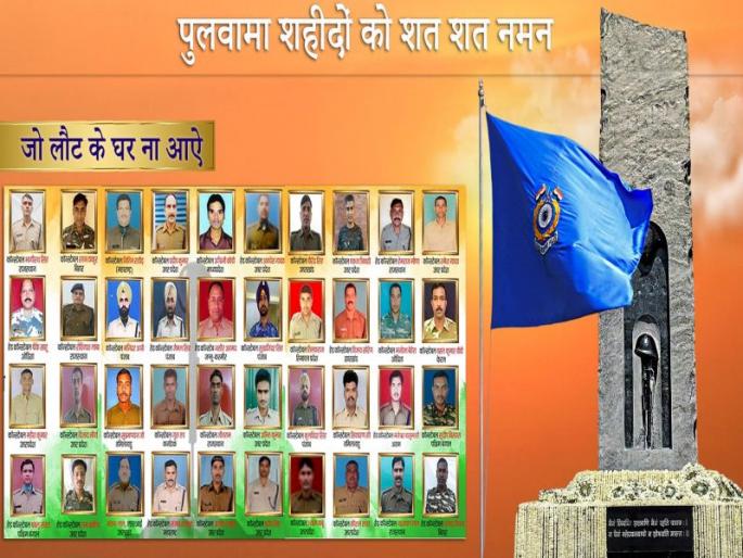Remember, we are not crying ... Netizens greet the martyrs of Pulwama attack | याद आयें हमारी तो रोना नहीं...पुलवामा हल्ल्यातील शहिदांना 'नेटिझन्स'कडून अभिवादन Remember, we are not crying ... Netizens greet the martyrs of Pulwama attack | याद आयें हमारी तो रोना नहीं...पुलवामा हल्ल्यातील शहिदांना 'नेटिझन्स'कडून अभिवादन