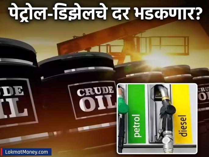 India Plans to Double Strategic Oil Reserves Capacity Amid Rising Global Crude Oil Price Volatility | कच्च्या तेलाच्या दरात मोठी वाढ होणार! पेट्रोल-डिझेलच्या किमती स्थिर ठेवण्यासाठी सरकारचा मास्टरप्लॅन India Plans to Double Strategic Oil Reserves Capacity Amid Rising Global Crude Oil Price Volatility | कच्च्या तेलाच्या दरात मोठी वाढ होणार! पेट्रोल-डिझेलच्या किमती स्थिर ठेवण्यासाठी सरकारचा मास्टरप्लॅन