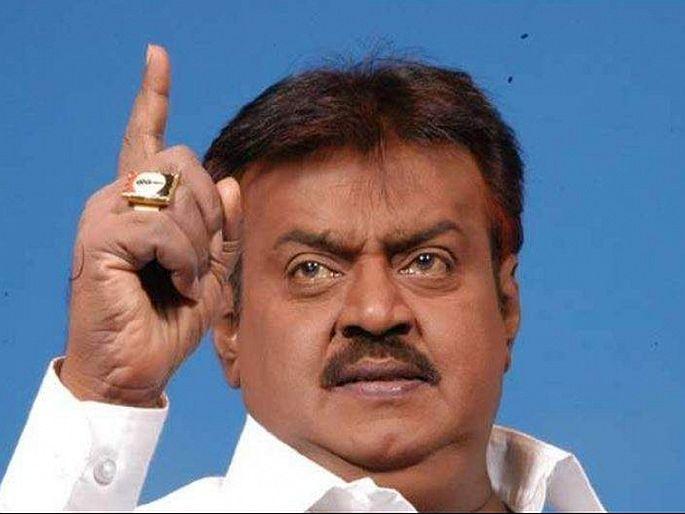 Captain Vijayakant's push to the ruling front in Tamil Nadu! | तामिळनाडूत कॅप्टन विजयकांत यांचा सत्ताधारी आघाडीला दे धक्का!