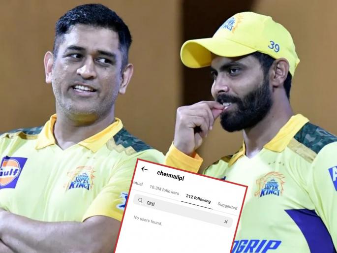Ravindra Jadeja vs CSK IPL 2022 :  Chennai Super Kings unfollows former skipper Ravindra Jadeja on Instagram | Ravindra Jadeja vs CSK IPL 2022 : रवींद्र जडेजाचे चेन्नई सुपर किंग्ससोबत फिसकटले?; फ्रँचायझीने इंस्टाग्रामवर अनफॉलो केले! 