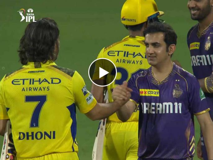 IPL 2024, Chennai Super Kings vs Kolkata Knight Riders Live Marathi : GAUTAM GAMBHIR HUGGER MS DHONI, Video Viral  | IPL 2024 मधील सर्वात भारी क्षण! MS Dhoni अन् गौतम गंभीर समोरासमोर आले अन्... 