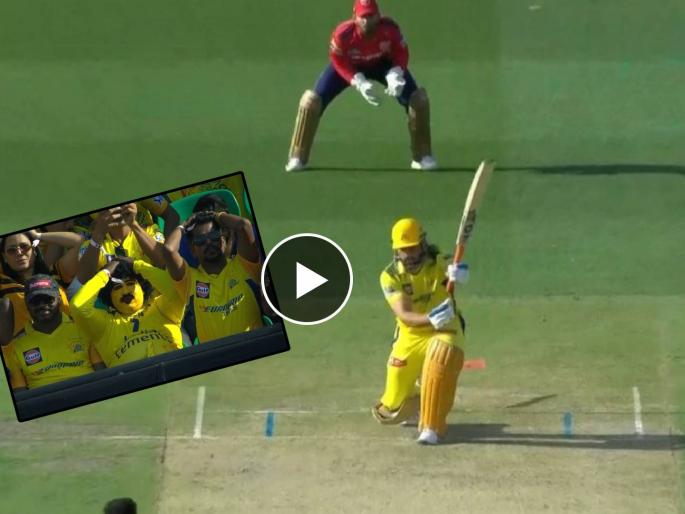 IPL 2024, Punjab Kings vs Chennai Super Kings Live Marathi : MS Dhoni bowled on the very first ball! CSK surrender to Punjab Kings bowlers, set 168 runs target | MS Dhoni पहिल्याच चेंडूवर बोल्ड! पंजाब किंग्सच्या गोलंदाजांसमोर CSK ची शरणागती, डाव संपला