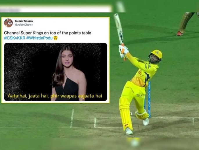 IPL 2021, CSK vs KKR : Twitter erupts as CSK reclaim top position with a thrilling win over KKR | IPL 2021, CSK vs KKR : थरारक सामन्यात चेन्नई सुपर किंग्सनं बाजी मारली, नेटिझन्सना अनुष्का शर्मा आठवली