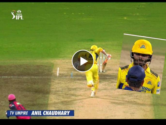 IPL 2024, CSK vs RR Live Marathi : RAVINDRA JADEJA GIVEN OUT OBSTRUCTING THE FIELD, third umpire reckons Jadeja knew where the ball was, and that he turned into the line of the throw, Video | रवींद्र जडेजाची 'चिटिंग' अम्पायरने पकडली; बाद देताच, CSK च्या खेळाडूची सटकली, Video