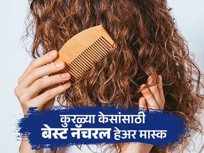 2 best natural hair masks for curly and frizz free hairs | गुंतलेले कुरळे केस ना तुटणार ना गळणार...लगेच ट्राय करा हे 2 बेस्ट नॅचरल हेअर मास्क!