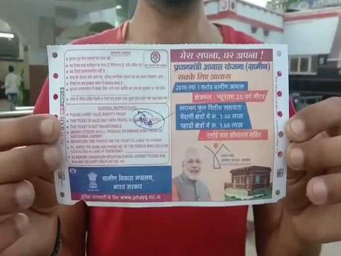 Railway administration violates code of conduct again? Modi's photo again on the ticket | रेल्वेच्या तिकिटावर पुन्हा मोदींची छबी ! Railway administration violates code of conduct again? Modi's photo again on the ticket | रेल्वेच्या तिकिटावर पुन्हा मोदींची छबी !