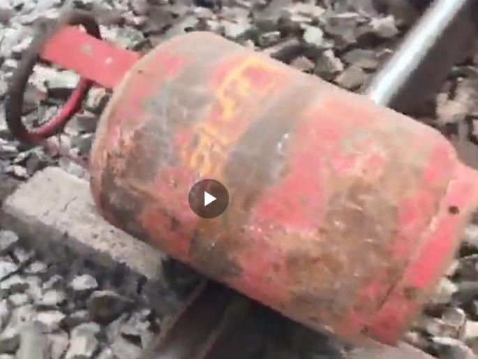 youth puts bike, gas cylinder in front of train to gain YouTube views | धक्कादायक! ट्रेन समोरून येत असतानाच रेल्वे ट्रॅकवर गॅस सिलिंडर ठेवला; अन्...