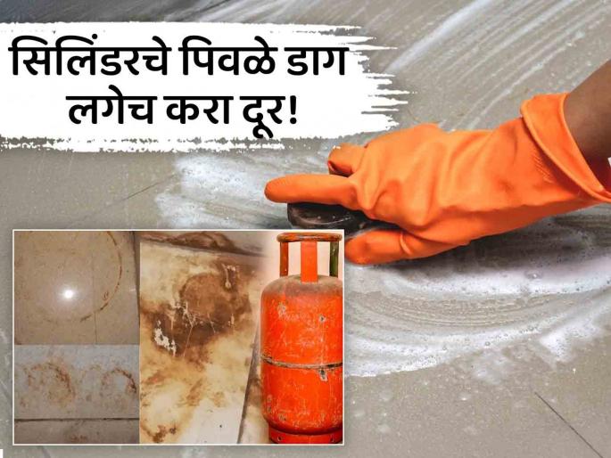 Effective way to clean cylinder stains from the floor | टाईल्सवरील सिलिंडरचे चिव्वट पिवळे डाग लगेच होईल दूर, करा हे सोपे-स्वस्त घरगुती उपाय! Effective way to clean cylinder stains from the floor | टाईल्सवरील सिलिंडरचे चिव्वट पिवळे डाग लगेच होईल दूर, करा हे सोपे-स्वस्त घरगुती उपाय!