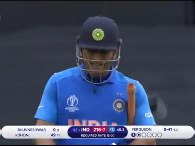 India vs New Zealand World Cup Semi Final: Finisher 'End'! | India Vs New Zealand World Cup Semi Final : महेंद्रसिंग धोनी नावाच्या सर्वोत्तम 'फिनिशर'चा 'एन्ड'