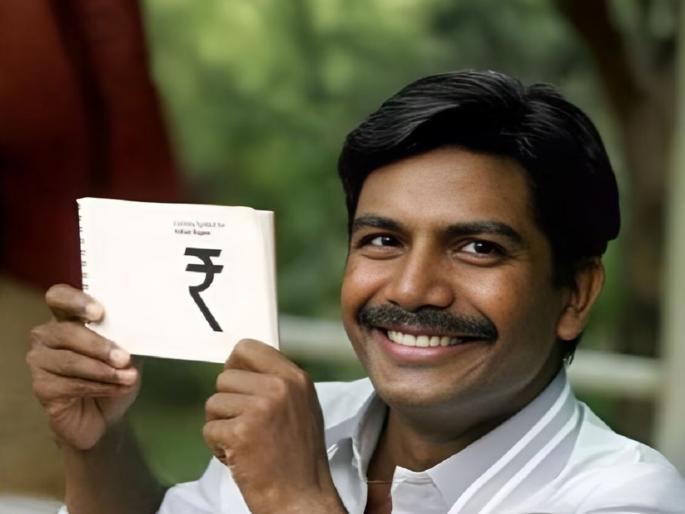 The Tamil Nadu government must have thought that…, Statement by Uday Kumar, the creator of this symbol, regarding the decision to remove the ₹ symbol | "तामिळनाडू सरकारला वाटलं असेल की…", ₹ चिन्ह हटवण्याचा निर्णयाबाबत या चिन्हाचे निर्माते उदय कुमार यांचं विधान The Tamil Nadu government must have thought that…, Statement by Uday Kumar, the creator of this symbol, regarding the decision to remove the ₹ symbol | "तामिळनाडू सरकारला वाटलं असेल की…", ₹ चिन्ह हटवण्याचा निर्णयाबाबत या चिन्हाचे निर्माते उदय कुमार यांचं विधान