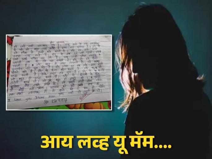 Student essay on favorite teacher goes viral on social media | आय लव्ह यू मॅम...विद्यार्थ्याने 'प्रिय शिक्षक' विषयावर लिहिला निबंध, मॅमने पोस्ट केली उत्तर पत्रिका Student essay on favorite teacher goes viral on social media | आय लव्ह यू मॅम...विद्यार्थ्याने 'प्रिय शिक्षक' विषयावर लिहिला निबंध, मॅमने पोस्ट केली उत्तर पत्रिका