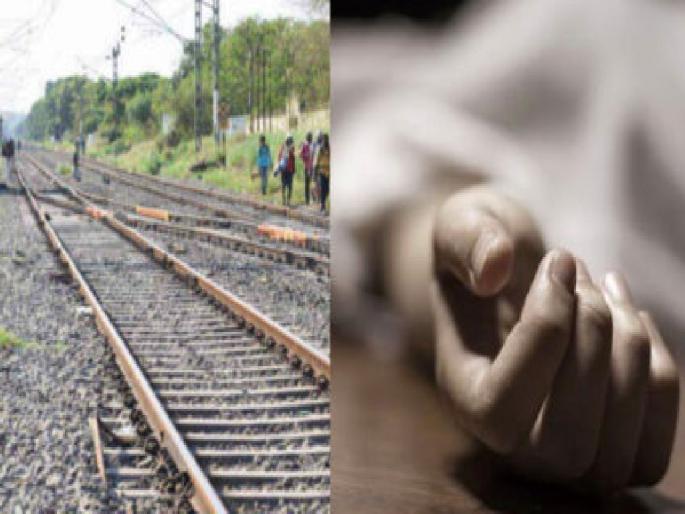 A woman on her way to Nagpur died after being hit by a train | नागपूर येथे जात असलेल्या महिलेचा रेल्वेच्या धडकेत मृत्यू  A woman on her way to Nagpur died after being hit by a train | नागपूर येथे जात असलेल्या महिलेचा रेल्वेच्या धडकेत मृत्यू
