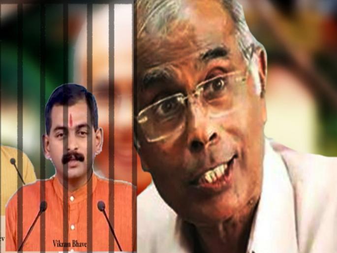 The bail application was rejected of vikram Bhave who suspect accused in the Dabholkar murder case | दाभोलकर हत्या प्रकरणातील संशयित आरोपी विक्रम भावेचा जामीन अर्ज फेटाळला The bail application was rejected of vikram Bhave who suspect accused in the Dabholkar murder case | दाभोलकर हत्या प्रकरणातील संशयित आरोपी विक्रम भावेचा जामीन अर्ज फेटाळला