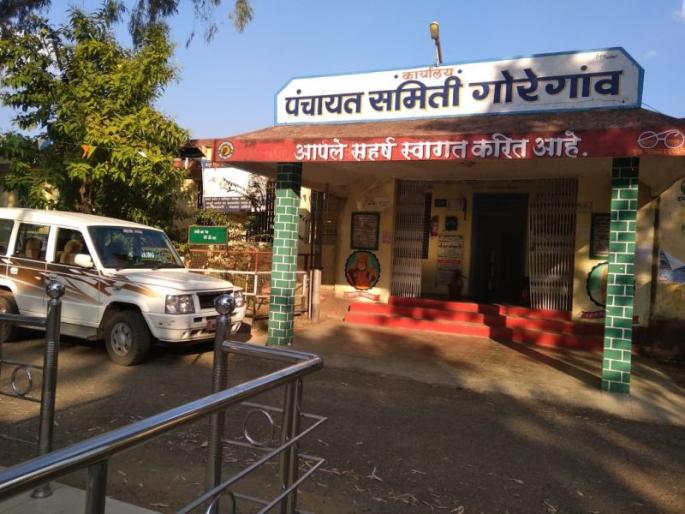 Goregaon Block Development Officer in Gondia District do 'DAC' missing! | गोंदिया जिल्ह्यातील गोरेगाव गटविकास अधिकाऱ्यांनी केली ‘डीएसी’ गहाळ ! Goregaon Block Development Officer in Gondia District do 'DAC' missing! | गोंदिया जिल्ह्यातील गोरेगाव गटविकास अधिकाऱ्यांनी केली ‘डीएसी’ गहाळ !