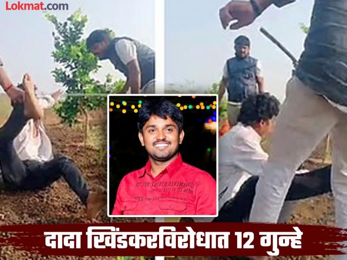 A young man was brutally beaten case; Dhananjay Deshmukh's brother-in-law Dada Khindkar surrendered to the police | तरुणाला अमानुष मारहाण प्रकरण; धनंजय देशमुखांचे साडू दादा खिंडकर पोलिसांना शरण A young man was brutally beaten case; Dhananjay Deshmukh's brother-in-law Dada Khindkar surrendered to the police | तरुणाला अमानुष मारहाण प्रकरण; धनंजय देशमुखांचे साडू दादा खिंडकर पोलिसांना शरण