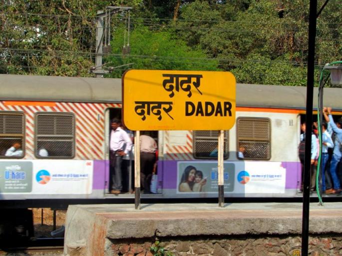 Rename Dadar Railway Station to Chaityabhoomi; Congress leader Dr. Nitin Raut's demand | दादर रेल्वे स्थानकाचे नाव बदलून चैत्यभूमी करा; काँग्रेस नेत्याची मागणी Rename Dadar Railway Station to Chaityabhoomi; Congress leader Dr. Nitin Raut's demand | दादर रेल्वे स्थानकाचे नाव बदलून चैत्यभूमी करा; काँग्रेस नेत्याची मागणी