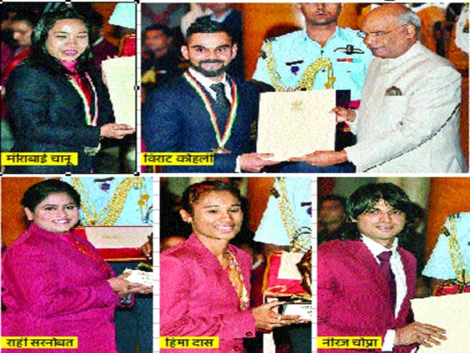 National Sports Awards: Honor of the players, coaches of the President at the hands of the President | राष्ट्रीय क्रीडा पुरस्कार : राष्ट्रपतींच्या हस्ते खेळाडू, प्रशिक्षकांचा गौरव National Sports Awards: Honor of the players, coaches of the President at the hands of the President | राष्ट्रीय क्रीडा पुरस्कार : राष्ट्रपतींच्या हस्ते खेळाडू, प्रशिक्षकांचा गौरव
