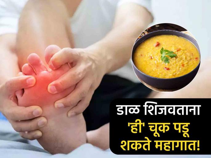 Does dal cooked in pressure cooker causes high uric acid | डाळ शिजवताना केलेल्या 'या' एका चुकीमुळे शरीरात वाढतं Uric Acid, तुम्हीही करता का 'ही' चूक? Does dal cooked in pressure cooker causes high uric acid | डाळ शिजवताना केलेल्या 'या' एका चुकीमुळे शरीरात वाढतं Uric Acid, तुम्हीही करता का 'ही' चूक?