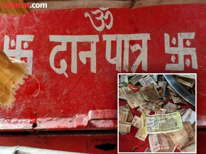 May my mother-in-law die soon demand on 20 rupees note of temple donation box in Karnataka | अरे देवा! 'माझी सासू लवकर मरू दे...' दानपेटीत सापडलेल्या नोटेवर देवीकडे अजब मनोकामना! May my mother-in-law die soon demand on 20 rupees note of temple donation box in Karnataka | अरे देवा! 'माझी सासू लवकर मरू दे...' दानपेटीत सापडलेल्या नोटेवर देवीकडे अजब मनोकामना!